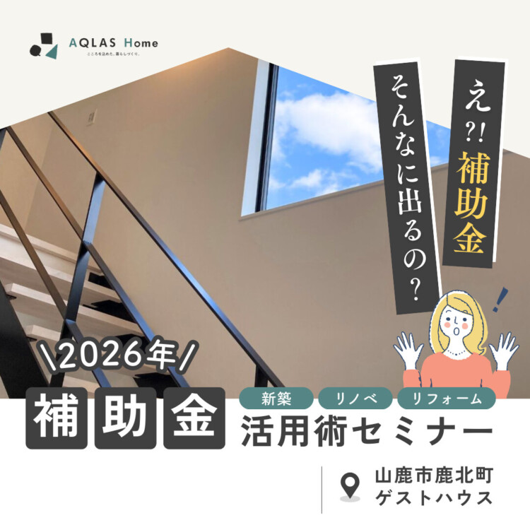 ２０２６年補助金 活用術セミナー